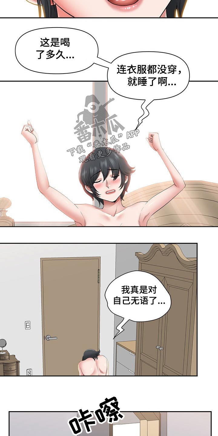 双胞胎丈夫疯了漫画,第84章：睡醒1图