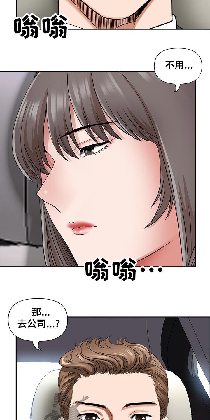 双胞胎丈夫漫画,第85章：还不来1图