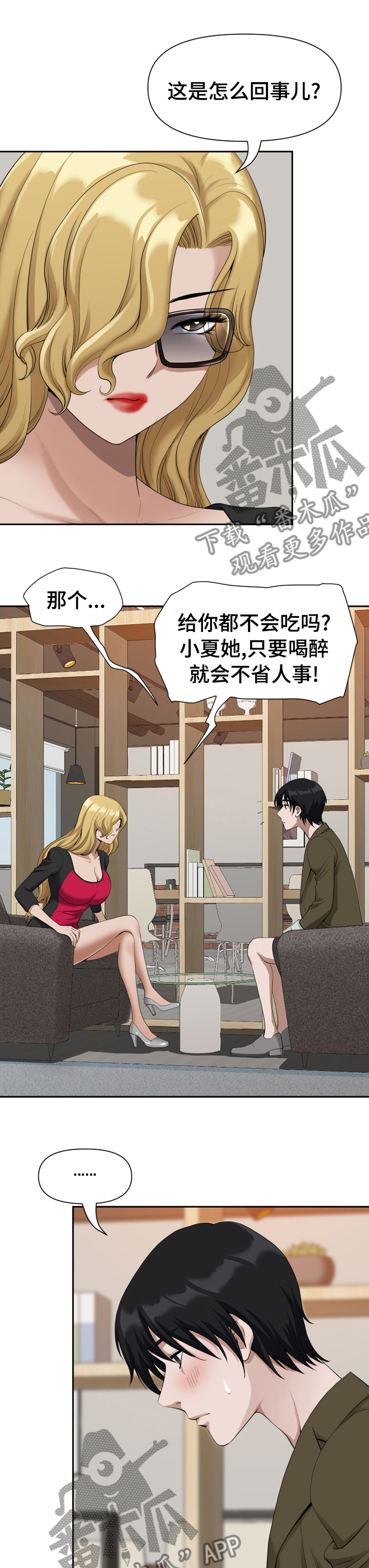 双胞胎丈夫视频漫画,第27章：走吧1图