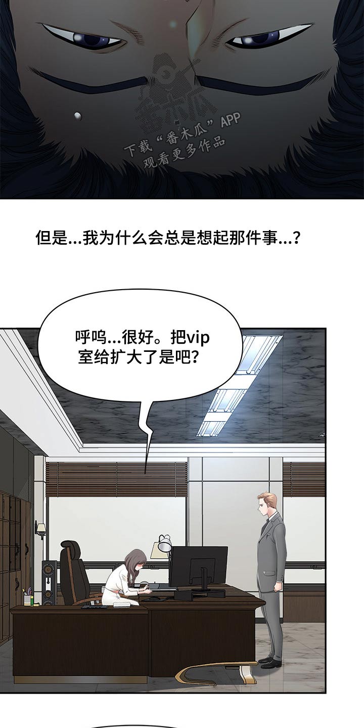 双胞胎丈夫的陪产假漫画,第71章：收买2图