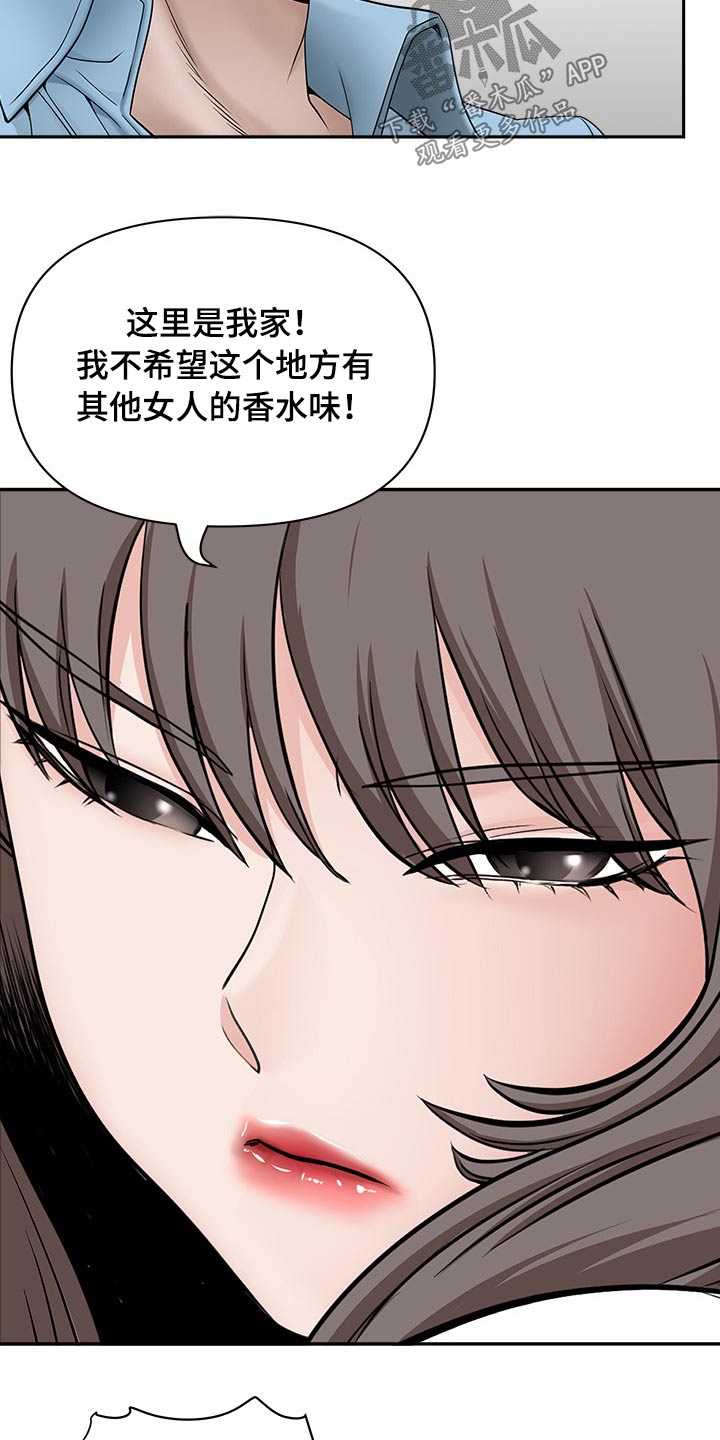 双胞胎丈夫漫画,第73章：误会2图