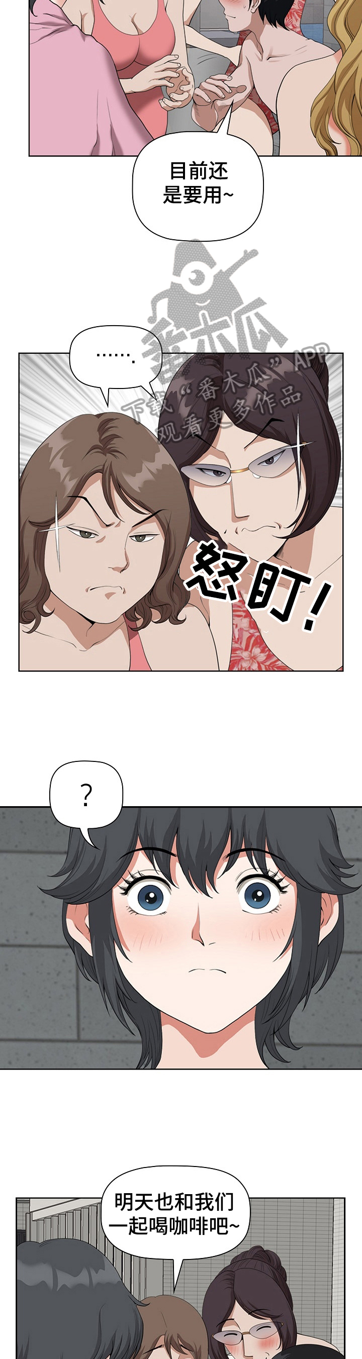 双胞胎丈夫漫画,第11章：嫉妒2图