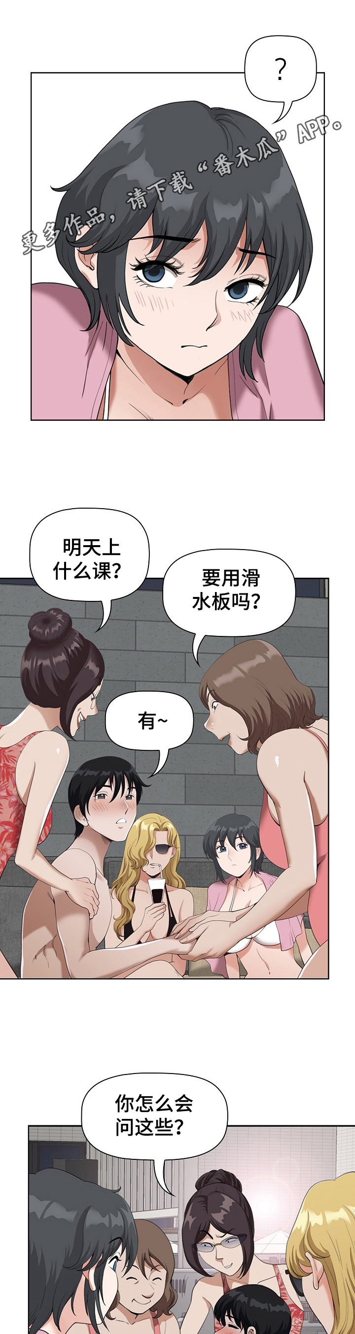 双胞胎丈夫漫画,第11章：嫉妒1图