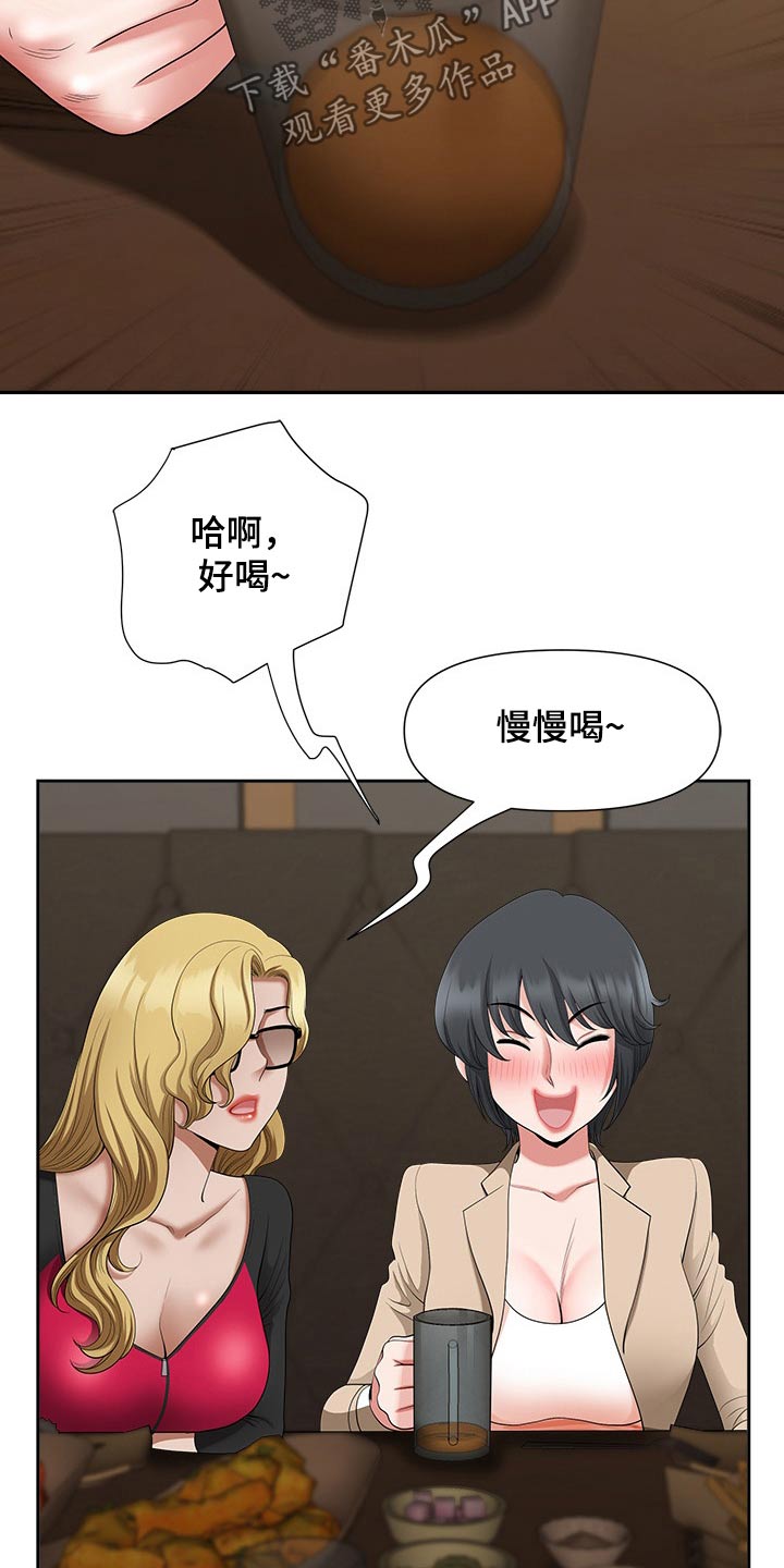 双胞胎丈夫漫画,第46章：坏笑1图