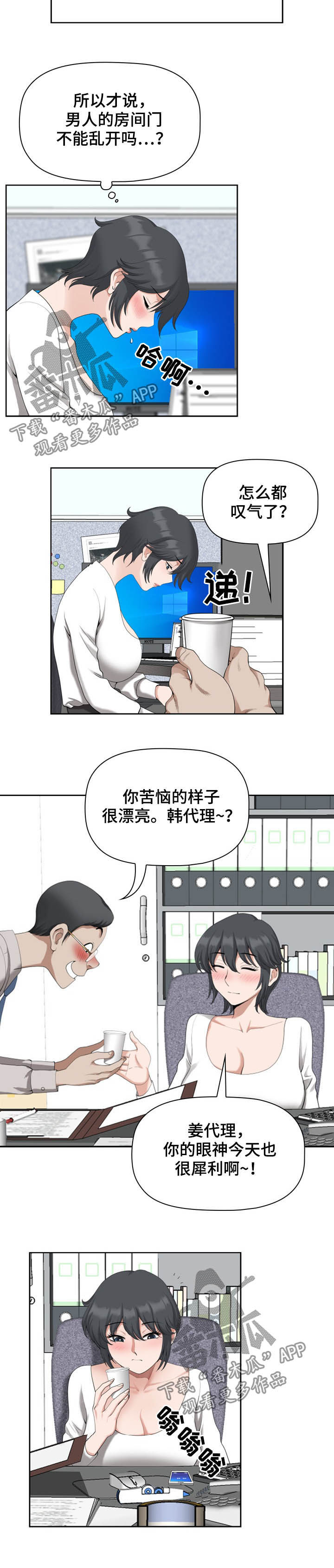 双胞胎丈夫小说结局漫画,第26章：电话2图