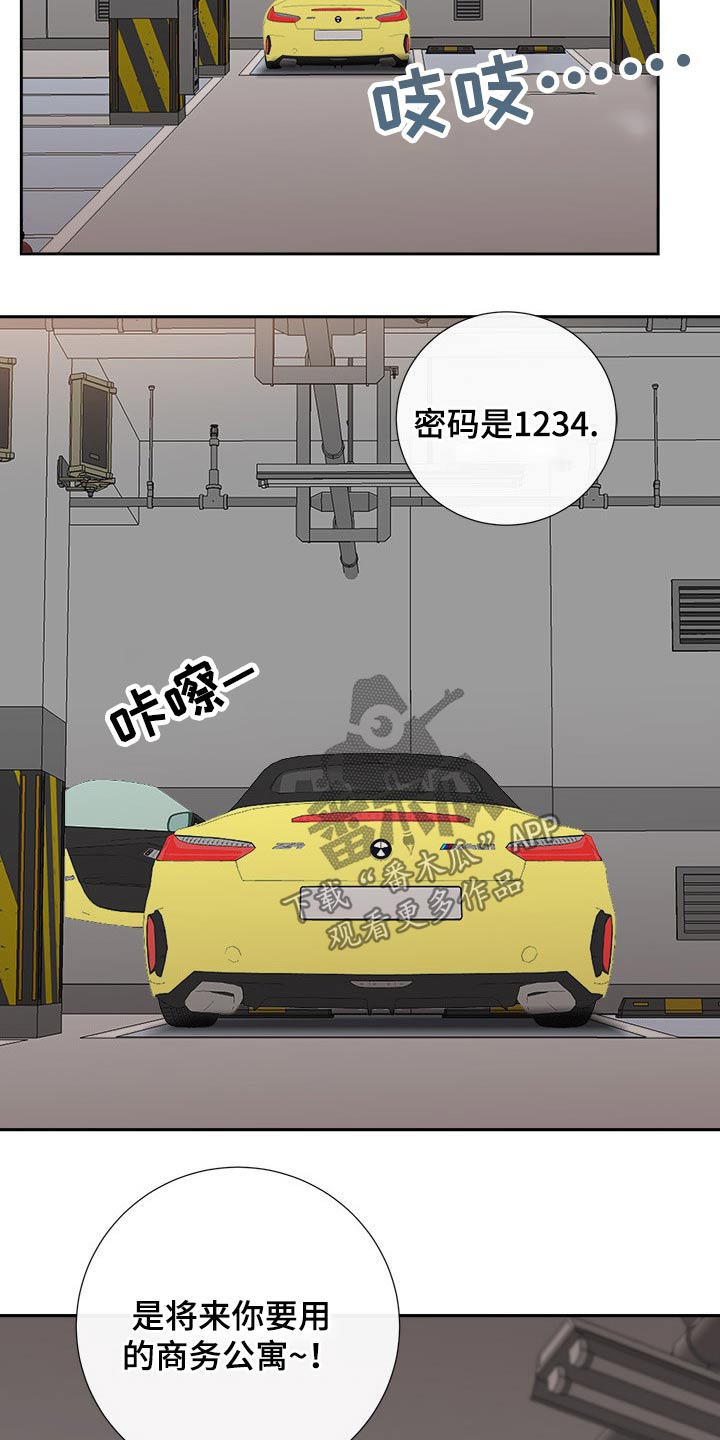 双胞胎丈夫漫画,第61章：还不来1图