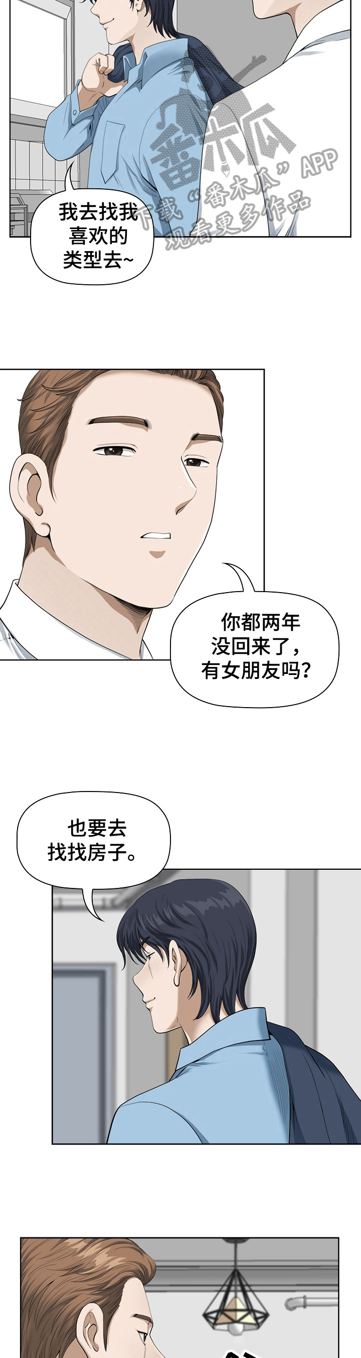 双胞胎丈夫的顾虑知乎漫画,第6章：打算1图