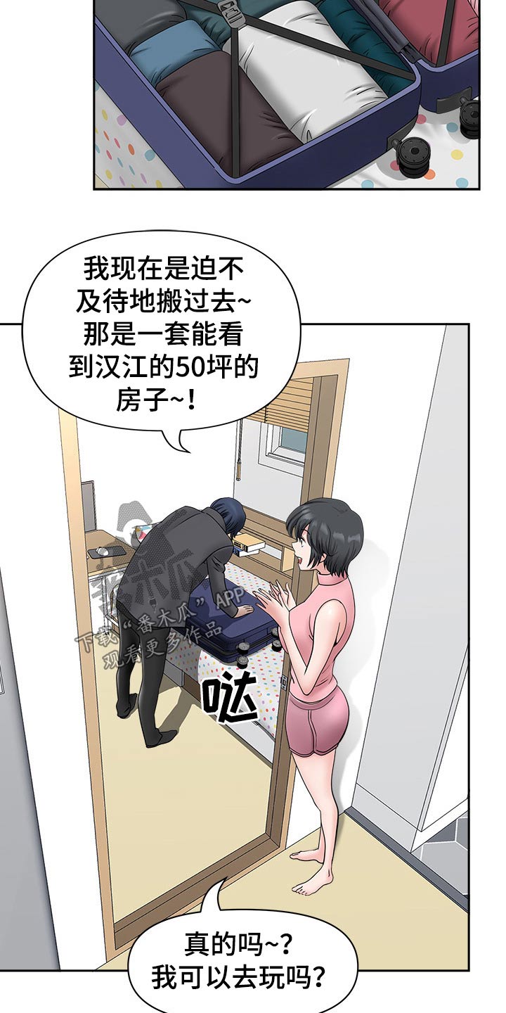 双胞胎丈夫视频漫画,第67章：搬出去2图