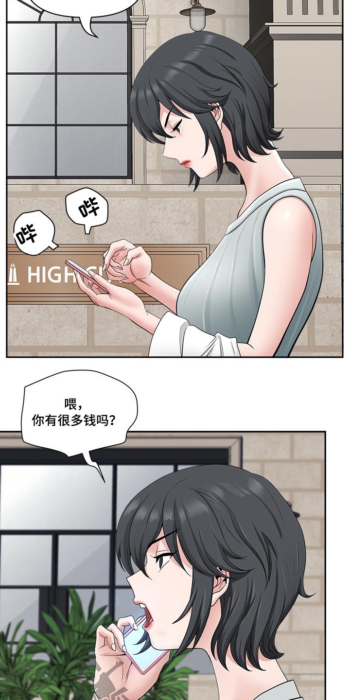 双胞胎丈夫名字一样漫画,第74章：要求1图