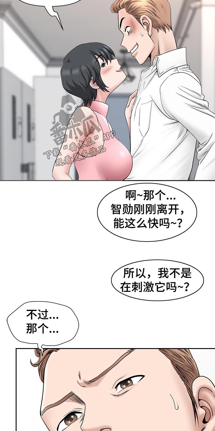 双胞胎丈夫电影漫画,第68章：二人世界1图