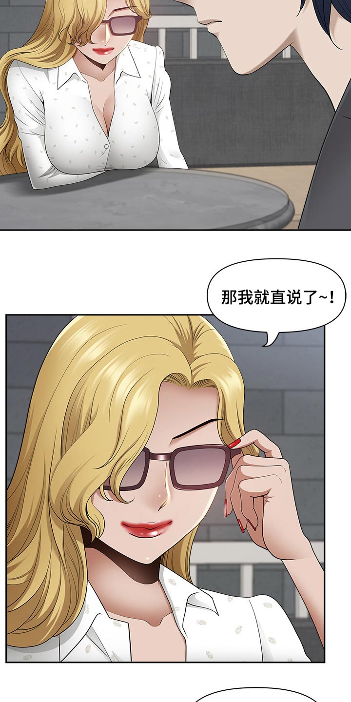 双胞胎丈夫离婚漫画,第89章：魅力2图
