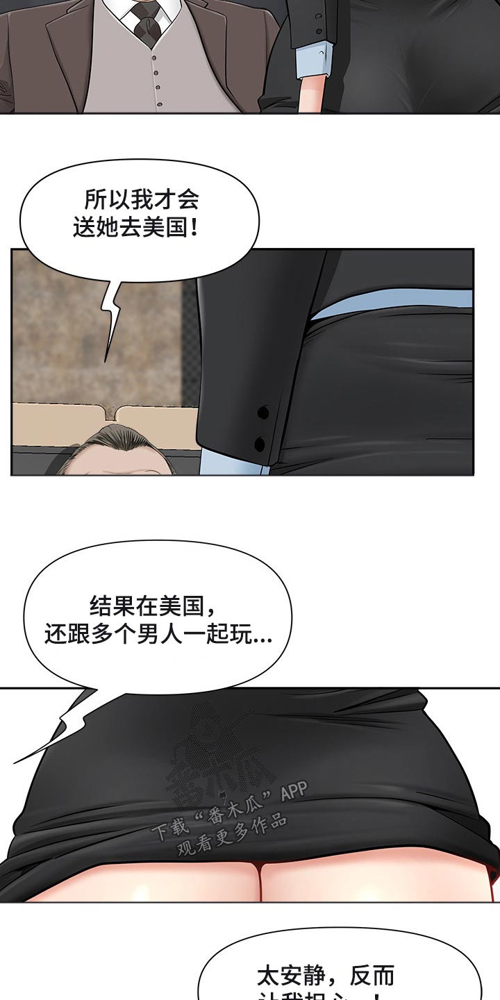 双胞胎夫君的秘密完整版漫画,第63章：监视2图