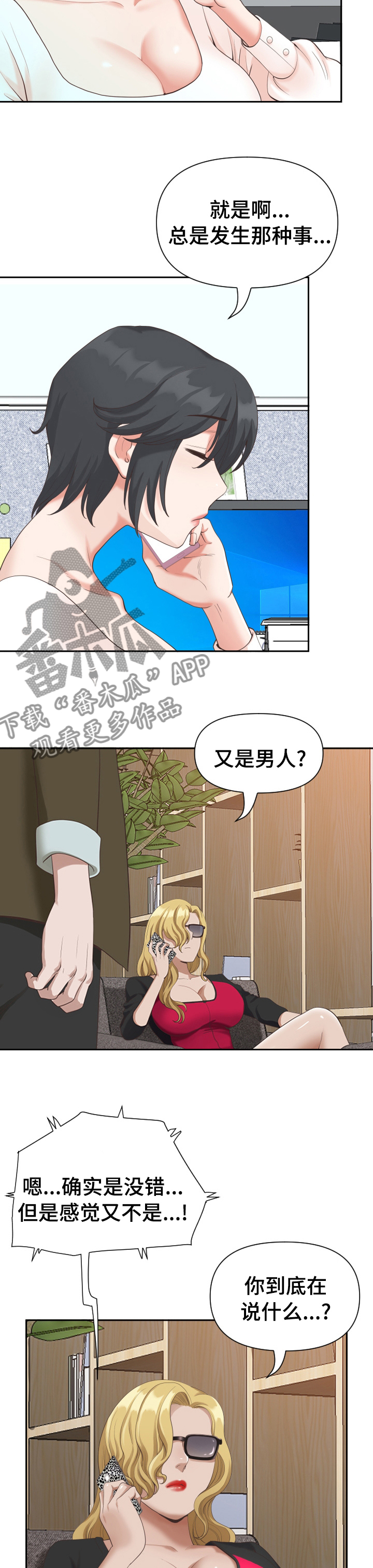 双胞胎丈夫视频漫画,第27章：走吧1图