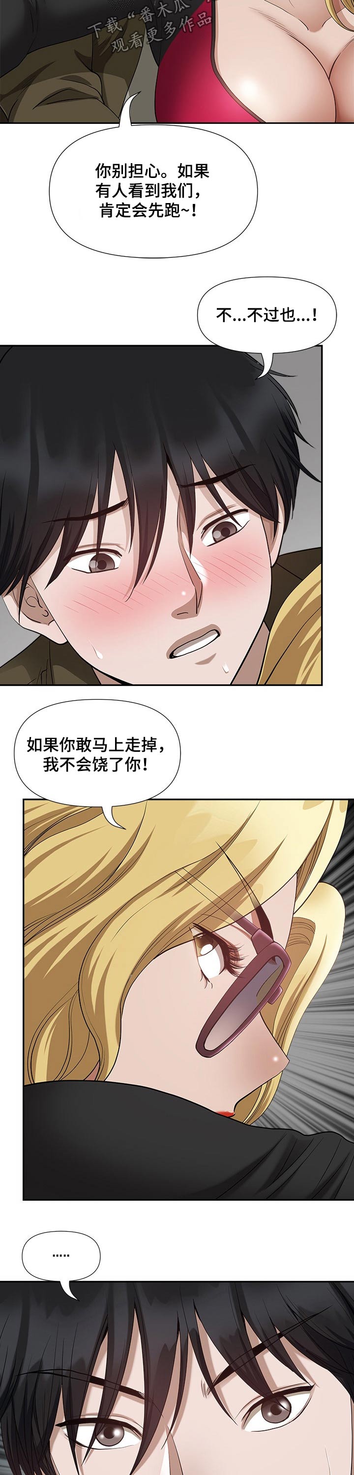 双胞胎夫君的秘密完整版漫画,第39章：害怕1图