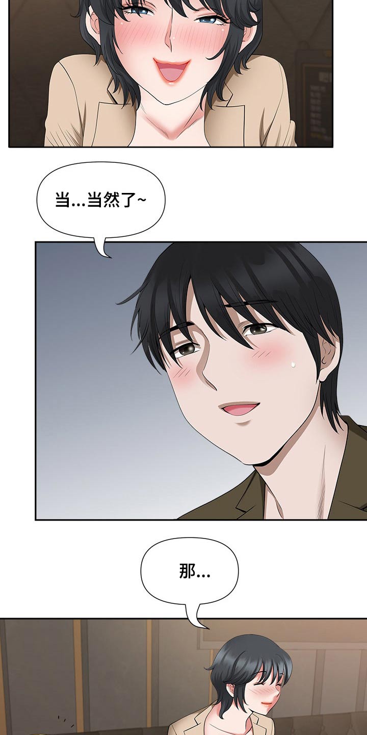 双胞胎丈夫漫画,第46章：坏笑1图