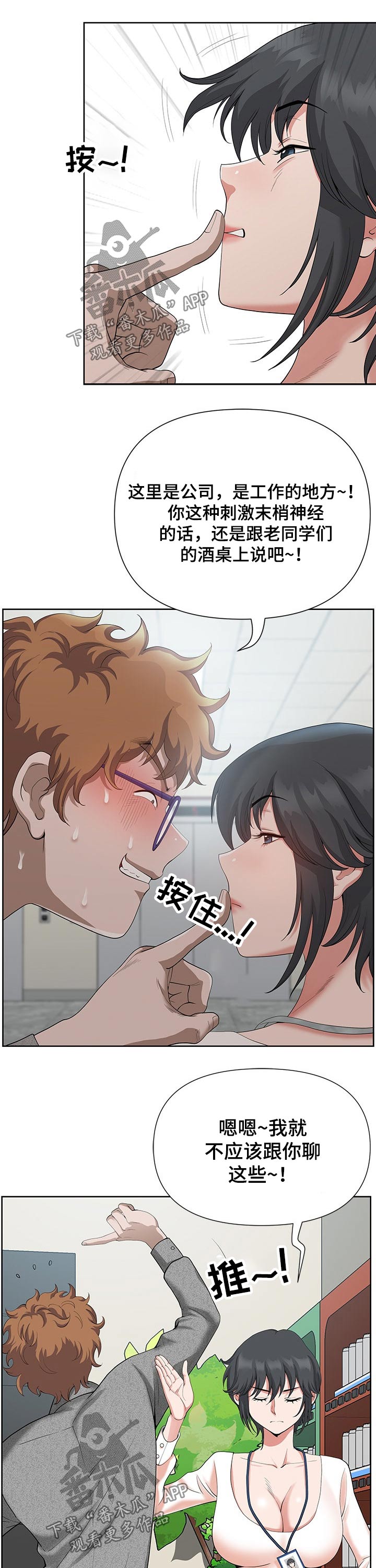 双胞胎丈夫漫画,第33章：保持1图