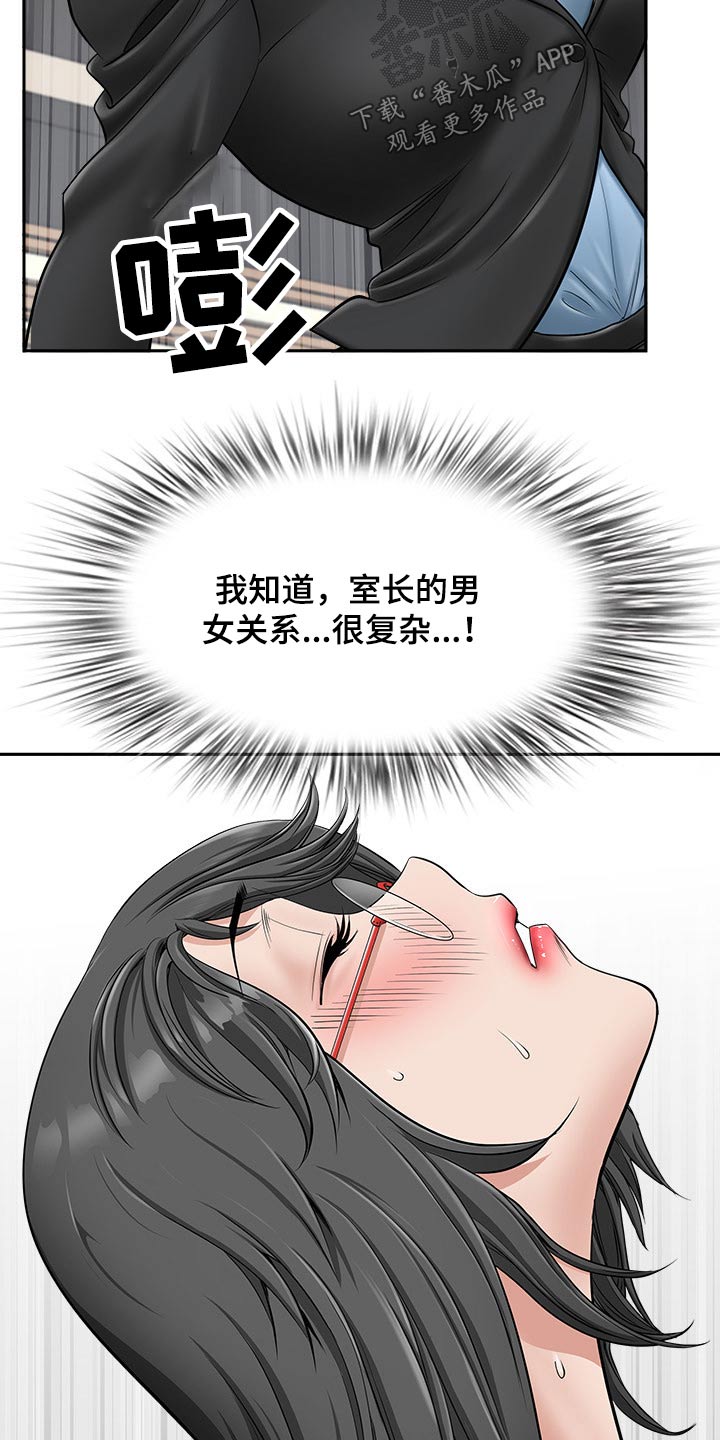 双胞胎丈夫漫画,第63章：监视2图