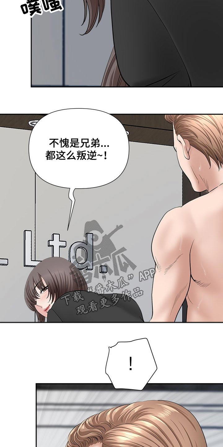 双胞胎丈夫小说结局漫画,第44章：眼神2图