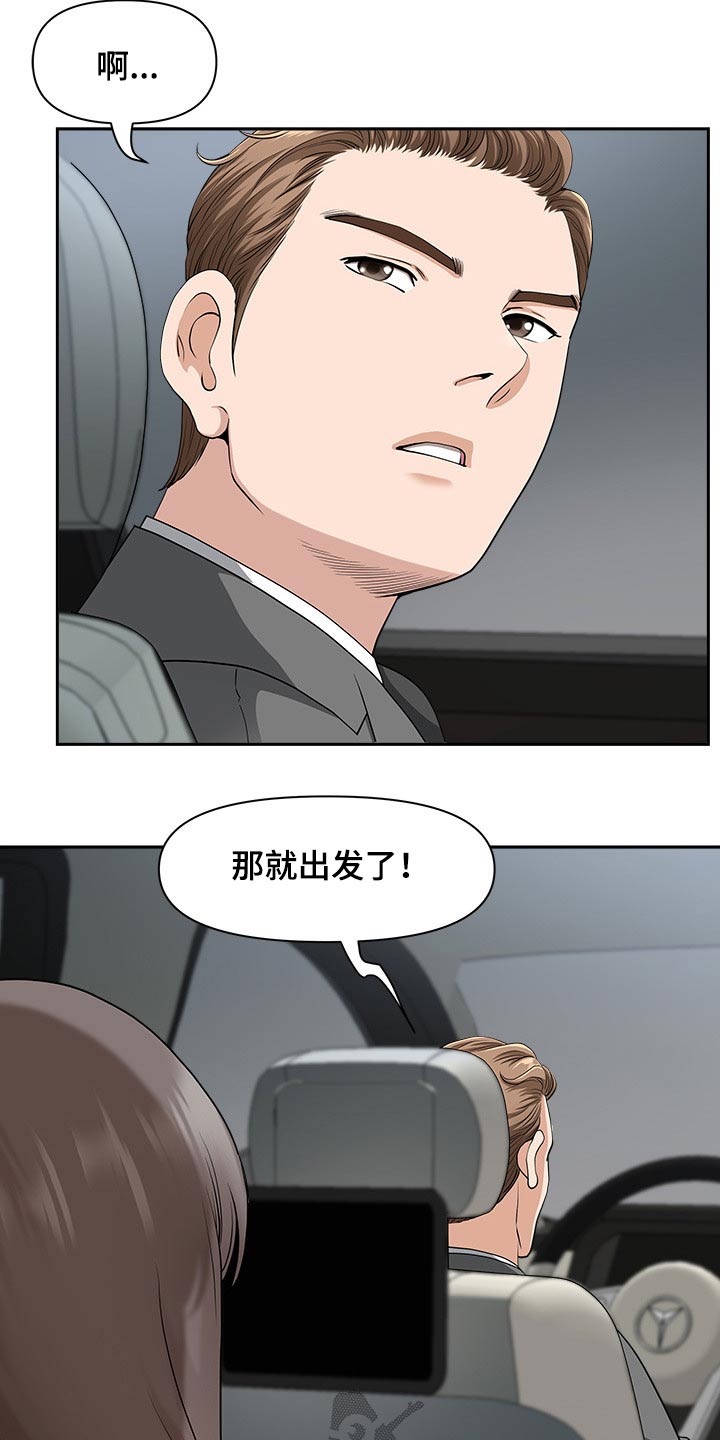 双胞胎丈夫大结局漫画,第65章：车窗1图