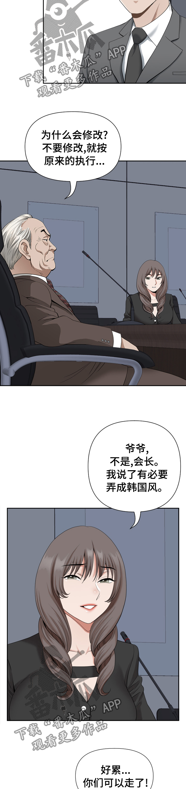 双胞胎丈夫漫画,第28章：解压2图