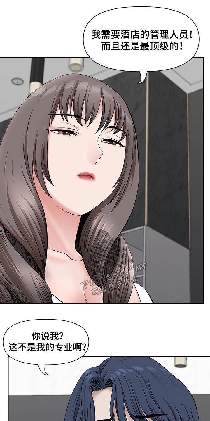 双胞胎丈夫漫画,第74章：要求1图
