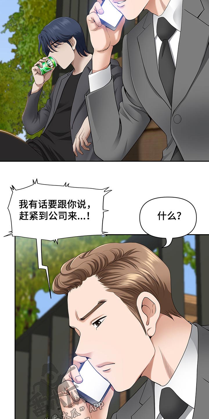 双胞胎丈夫陪产假多少天漫画,第80章：回公司2图