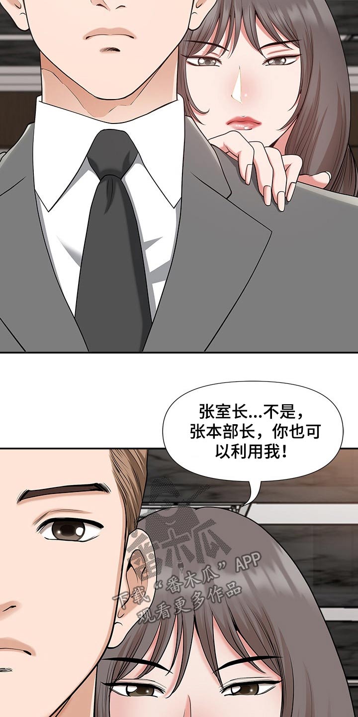 双胞胎夫君的秘密完整版漫画,第56章：成为我的人1图