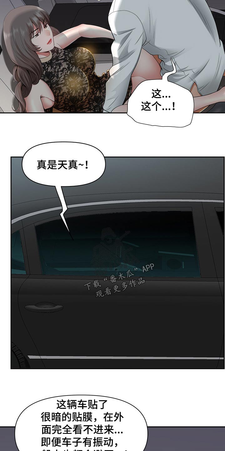 双胞胎丈夫离婚漫画,第66章：有话要说2图