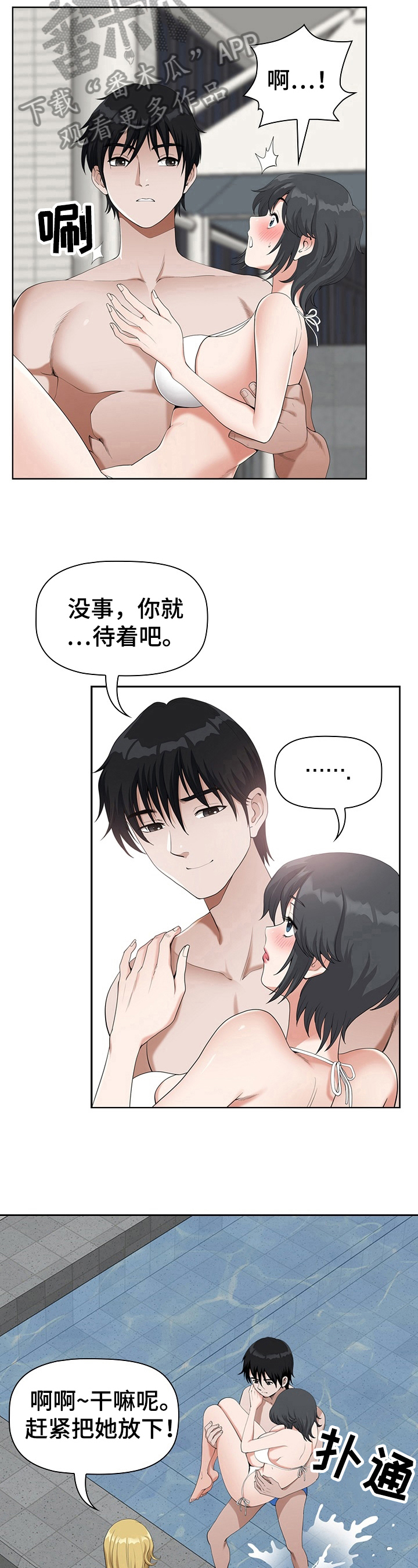 双胞胎丈夫陪产多少天漫画,第10章：害羞2图