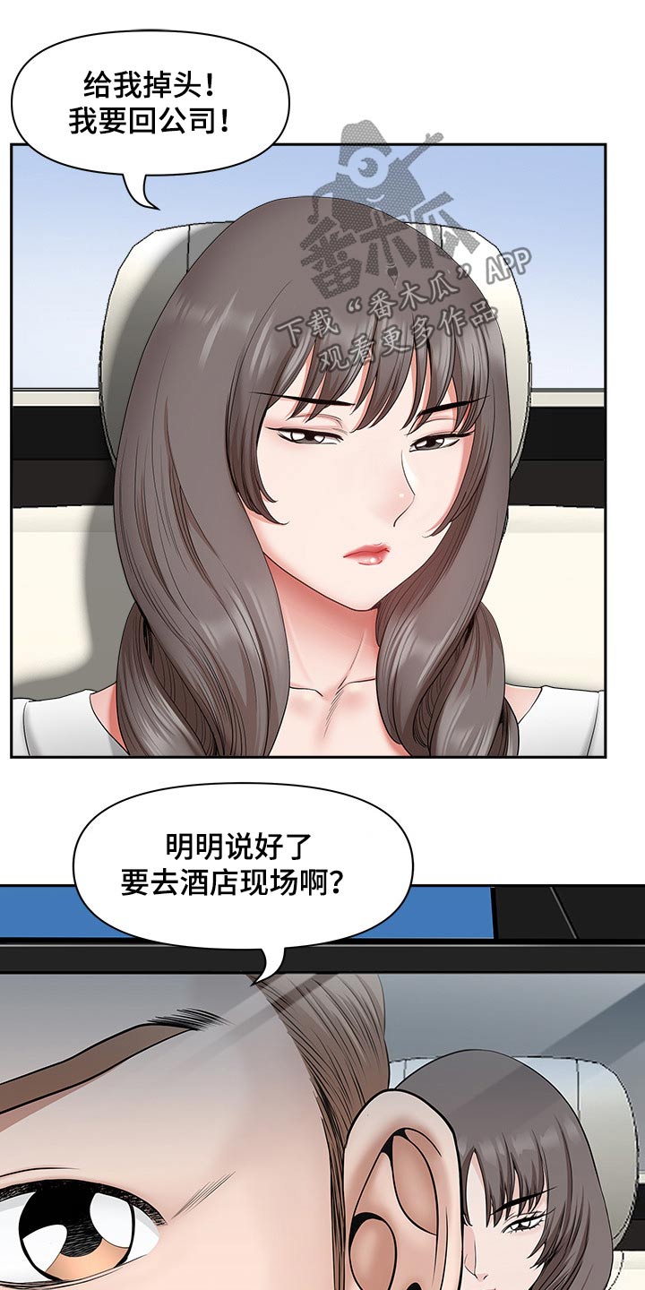 双胞胎丈夫漫画,第75章：介绍1图