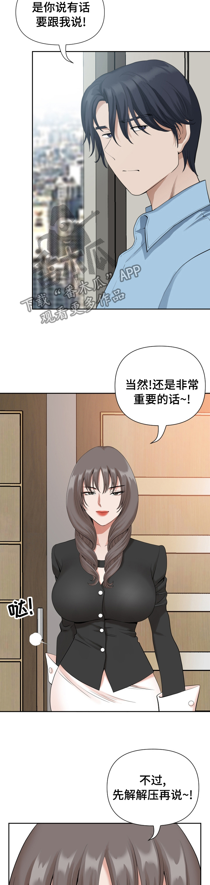 双胞胎丈夫的顾虑知乎漫画,第28章：解压2图