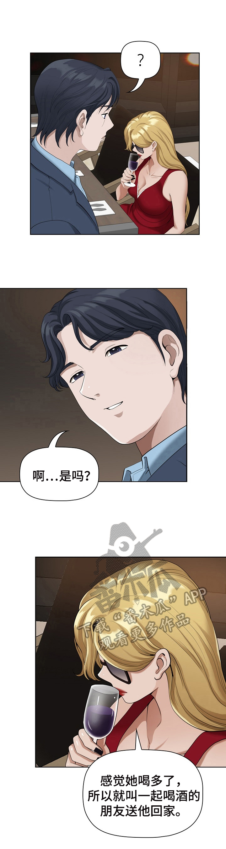 双胞胎丈夫下集漫画,第19章：鉴定1图