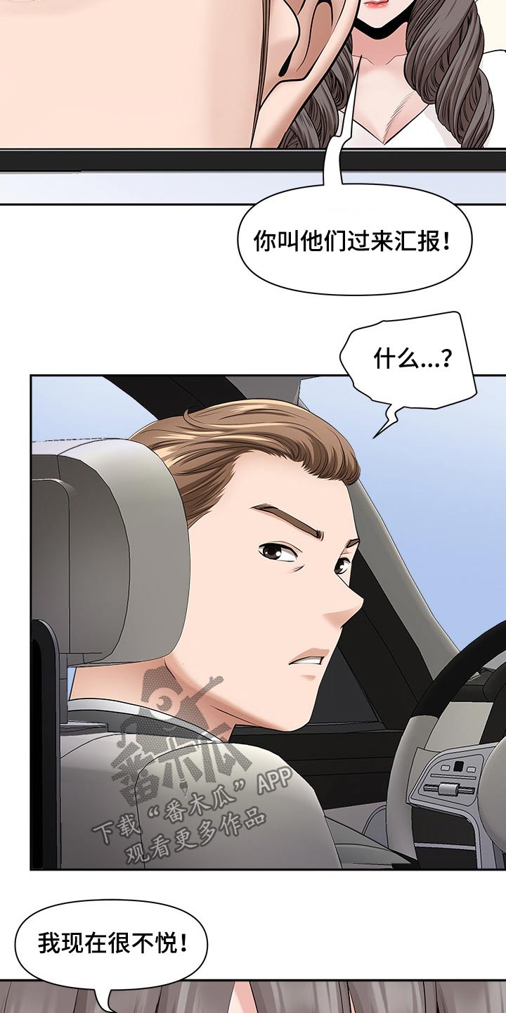 双胞胎丈夫漫画,第75章：介绍2图