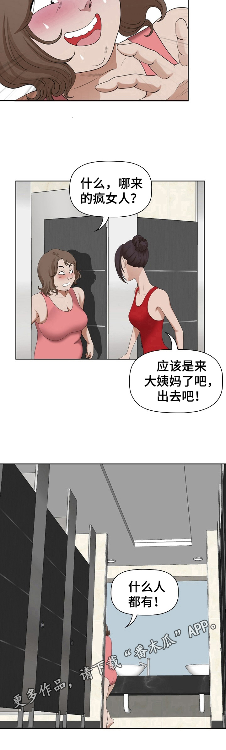 双胞胎丈夫漫画,第13章：怒吼1图