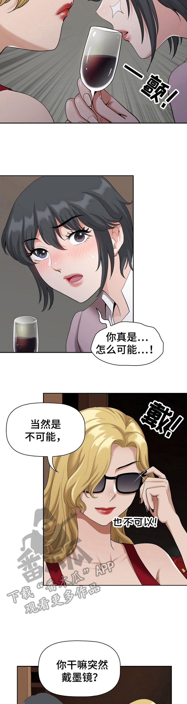 双胞胎丈夫电影漫画,第16章：分配1图