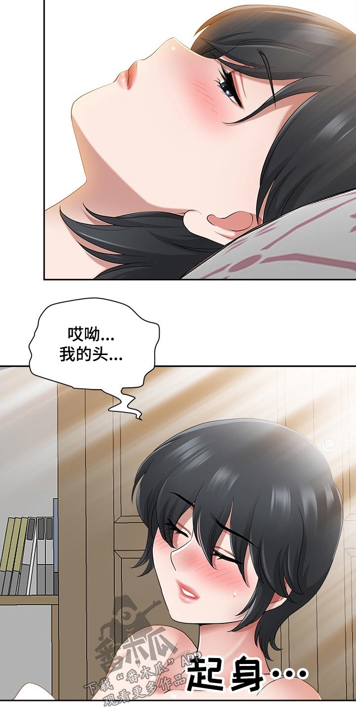 双胞胎丈夫疯了漫画,第84章：睡醒1图