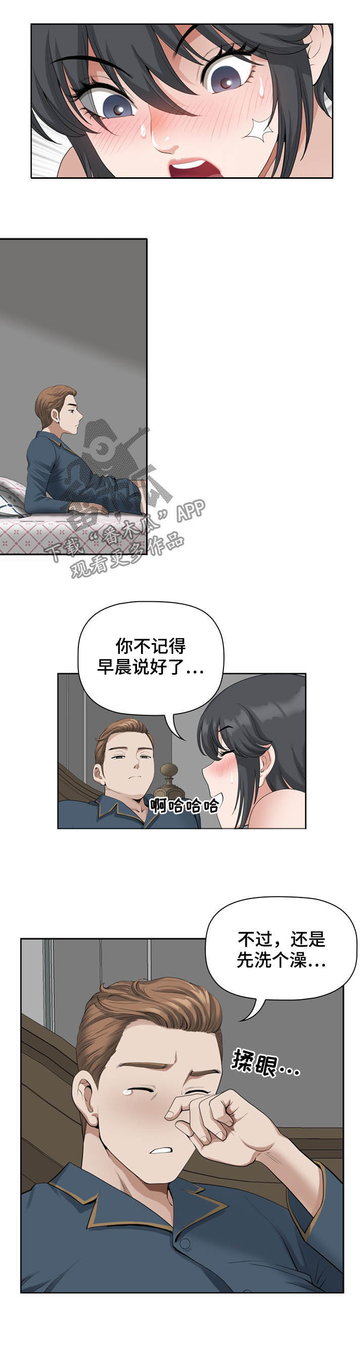 双胞胎丈夫视频漫画,第24章：早晨1图