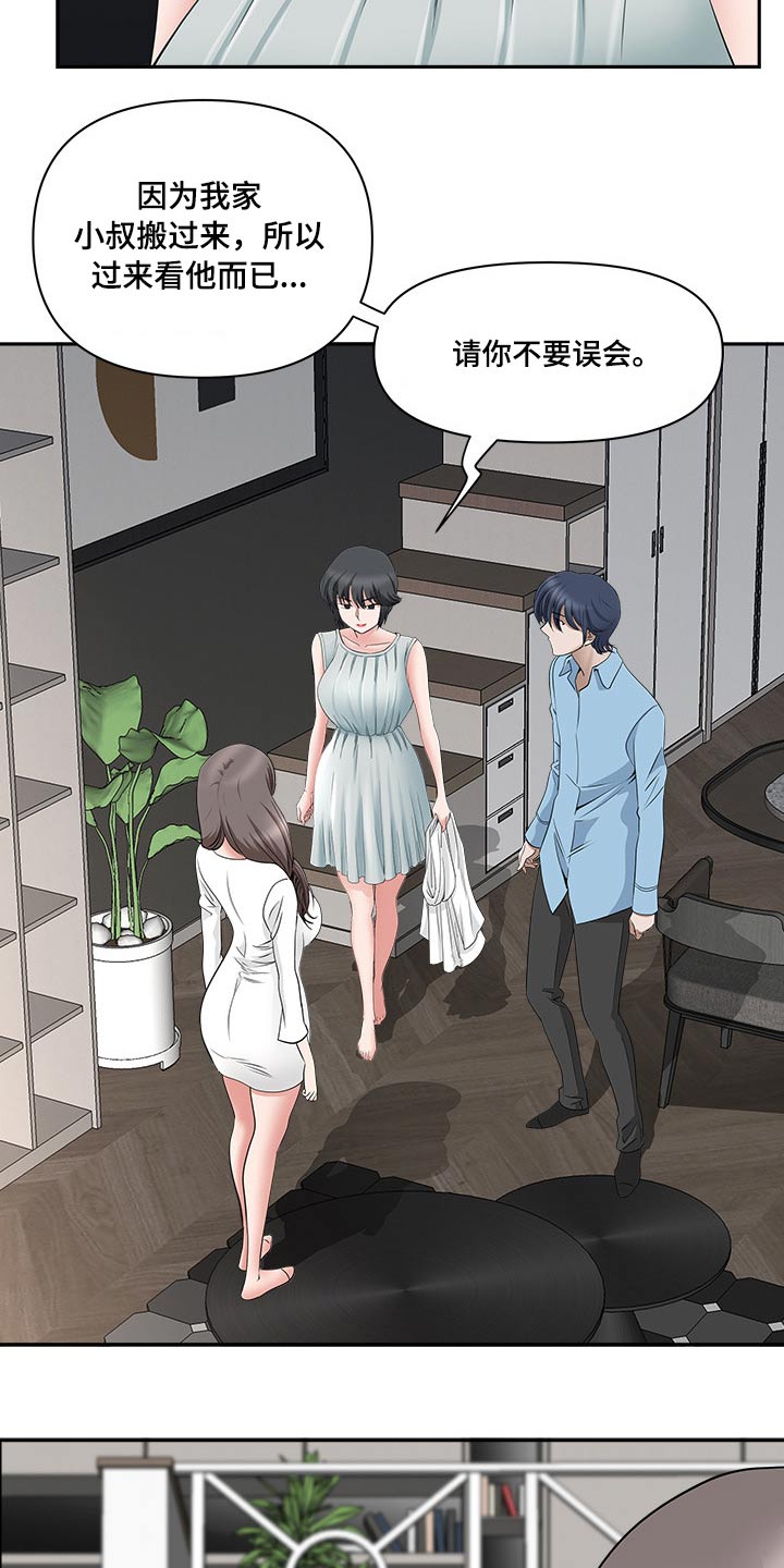 双胞胎丈夫漫画,第73章：误会2图