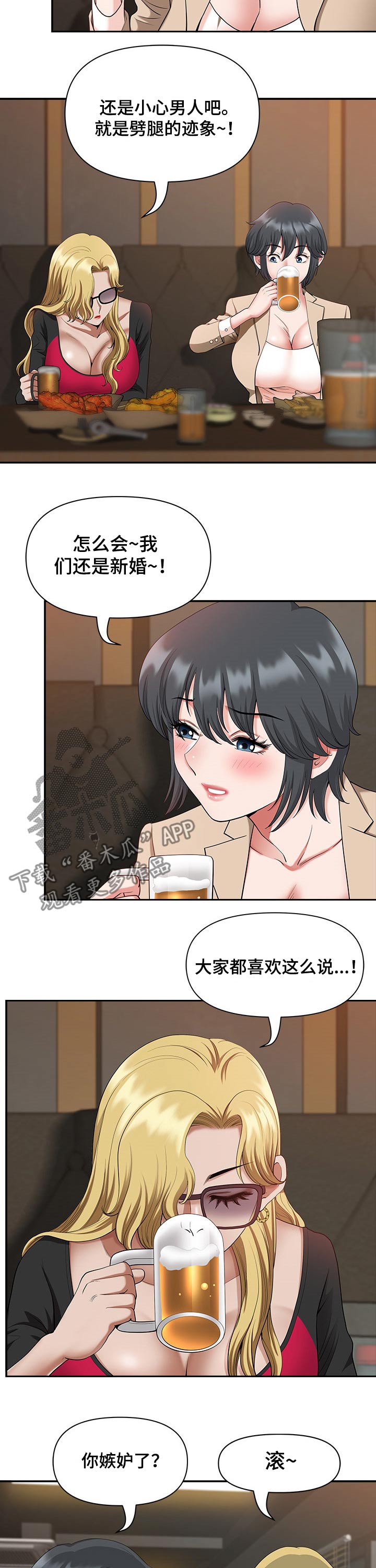 双胞胎丈夫小说结局漫画,第36章：劈腿2图