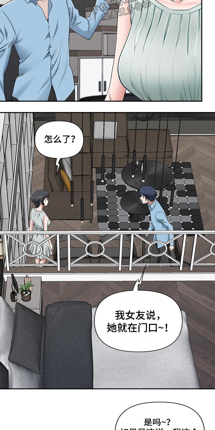 双胞胎丈夫漫画,第72章：女朋友1图