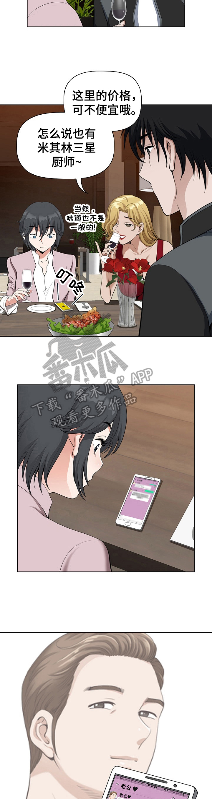 双胞胎丈夫漫画,第15章：巧遇1图