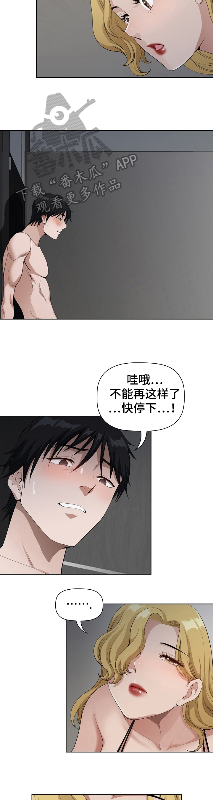 双胞胎丈夫小说漫画,第13章：怒吼2图