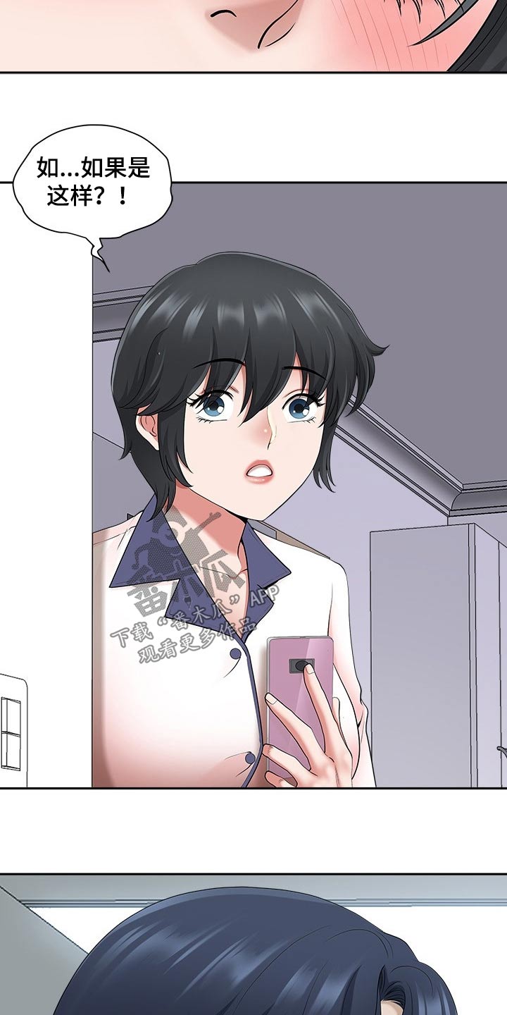 双胞胎丈夫漫画,第84章：睡醒2图