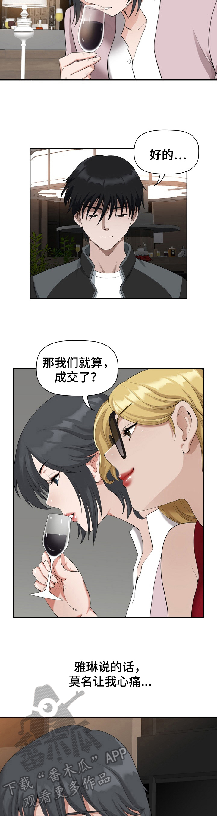 双胞胎丈夫的陪产假漫画,第17章：关注1图