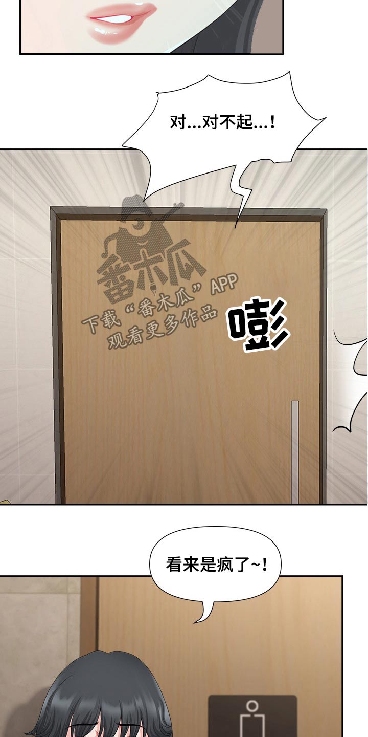 双胞胎丈夫漫画,第46章：坏笑2图