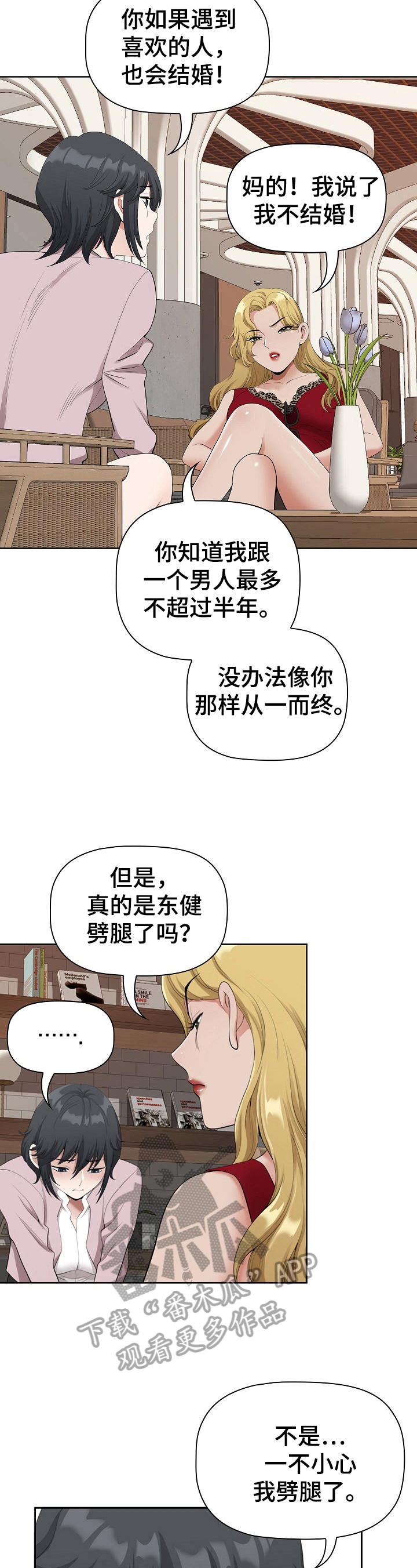 双胞胎丈夫视频漫画,第8章：去游泳2图