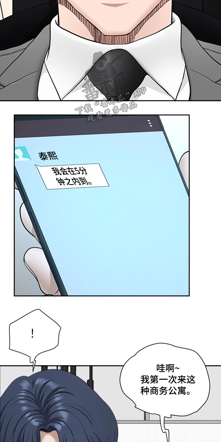 双胞胎丈夫漫画,第72章：女朋友1图