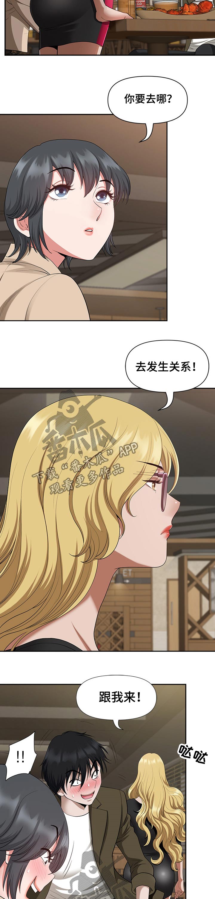 双胞胎丈夫和老婆漫画,第37章：紧张2图