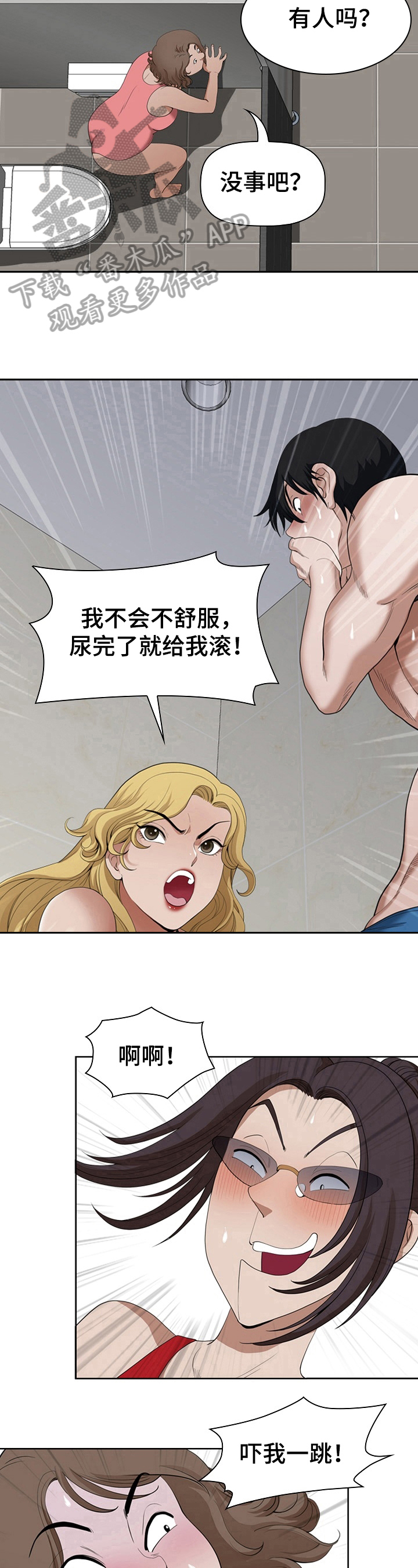 双胞胎丈夫的顾虑知乎漫画,第13章：怒吼2图