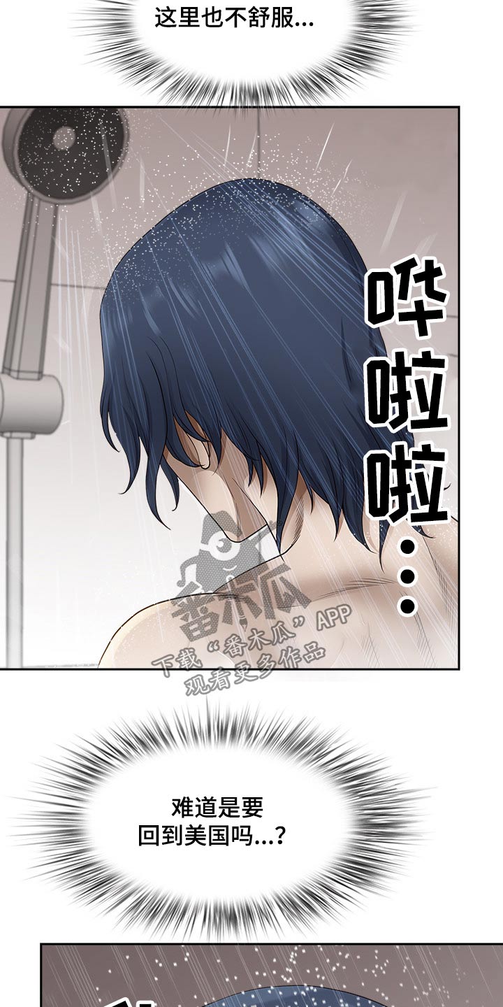双胞胎丈夫漫画,第81章：忽悠1图